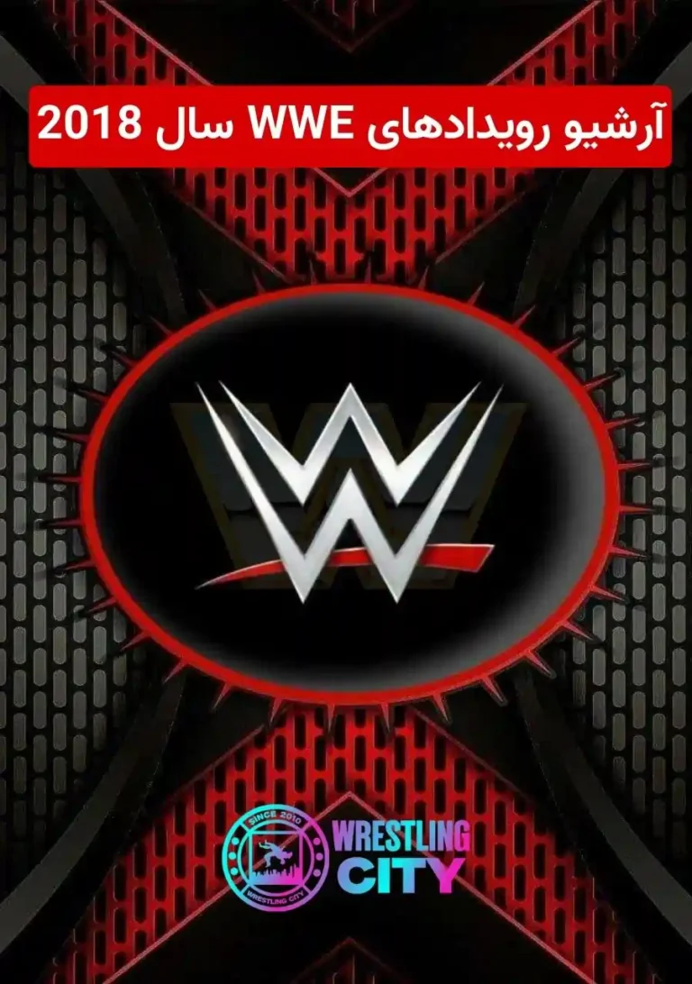 WWE Archive 2018
