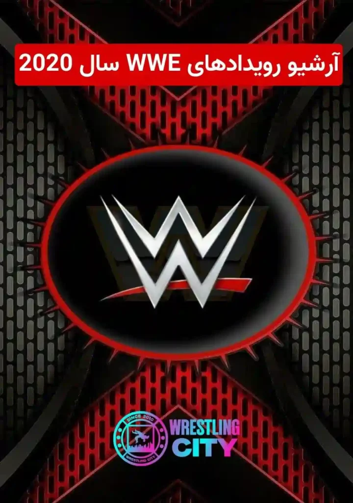 آرشیو رویدادهای WWE سال 2020