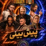 پیش بینی رویداد AEW Forbidden Door 2026