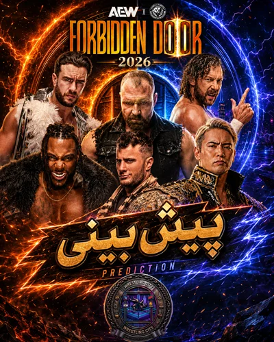 پیش بینی رویداد AEW Forbidden Door 2026